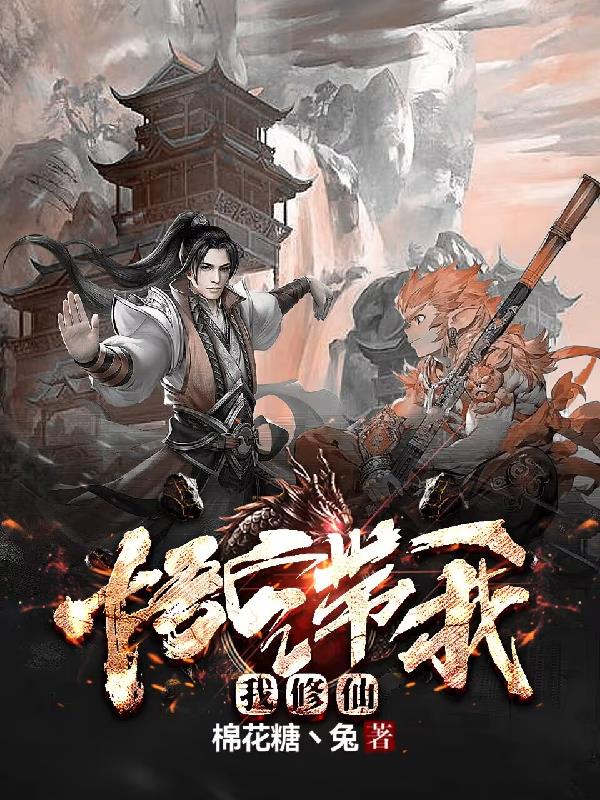 悟空修仙无限修为无限碎片版