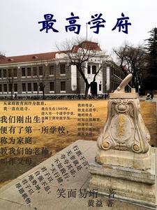 最高学府是什么